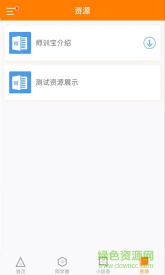 师训宝学员端app下载