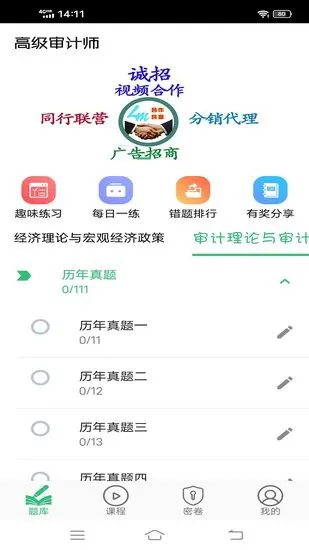 高级审计师丰题库手机版 v1.2.2 安卓版 0