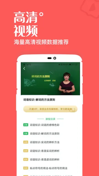 一起学高中课堂app v1.5.6 安卓版 2