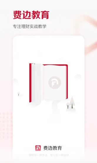 费边教育app v2.7.1 安卓最新版 0