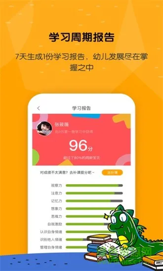 亿童学园软件 v2.5.6 安卓版 1