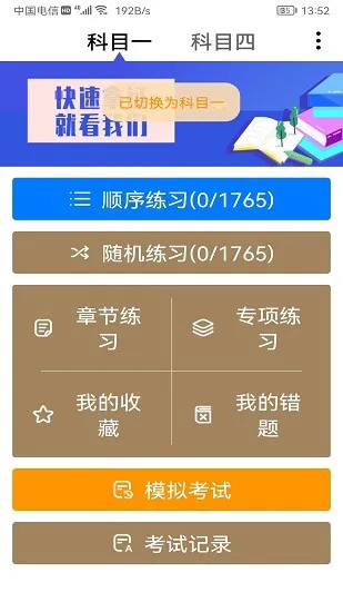 驾考学习神器手机版 v1.1.7 安卓版 0