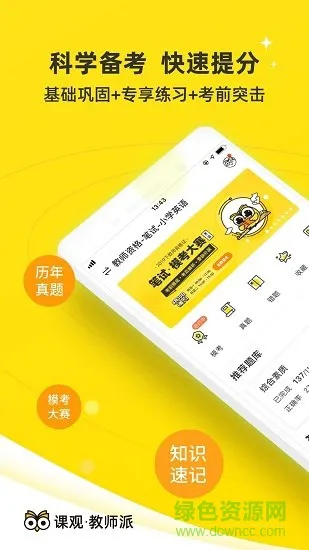 课观教师官方版 v3.1.9 安卓版 1