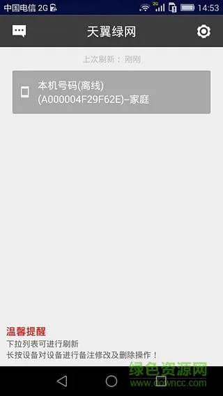 天翼绿网家长app v5.0.3 安卓版 0