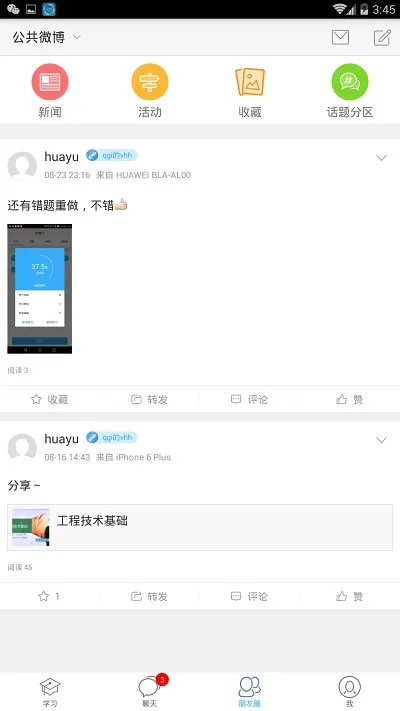 哈铁职教app选择安卓