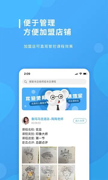 课效宝最新版(画妈妈) v1.0.19 安卓版 1