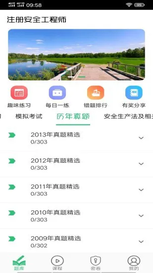 注册安全工程师丰题库 v1.2.2 安卓版 0