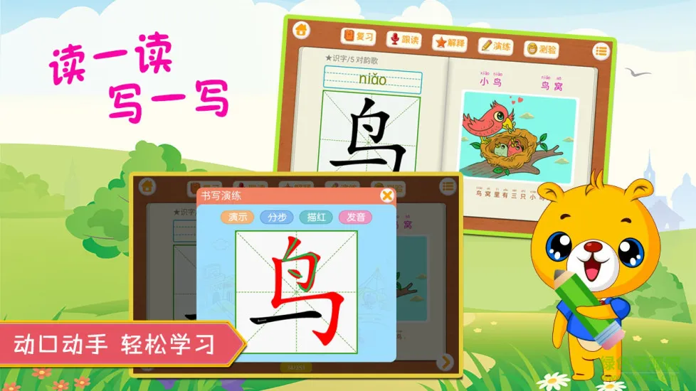 部编版小学语文识字app v3.9.190 安卓版 1