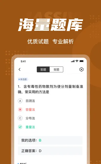 中药调剂员考试聚题库app v1.1.0 安卓版 0