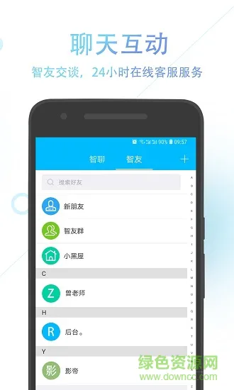 公司之家app