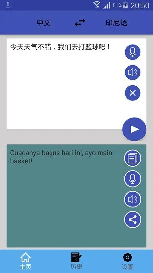 印尼语翻译中文软件 v1.0.13 安卓版 0