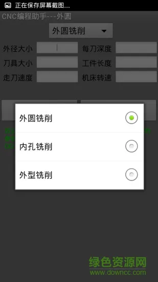 CNC手动编程工具 v1.9 安卓最新版 1