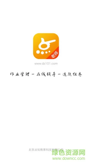 点知教育教师板 v2.2.9 安卓版 0