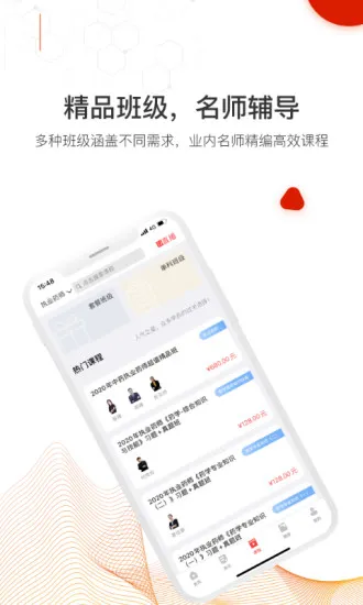 网课在线直播平台 v1.1.8 安卓版 0