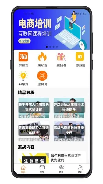 电商运营教程app v1.1.1 安卓版 3