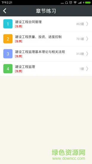 监理工程师总题库 v4.80 安卓版 3