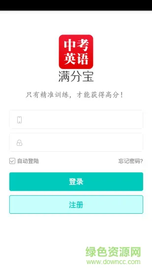 中考英语满分宝app v1.0.20180417 安卓版 2