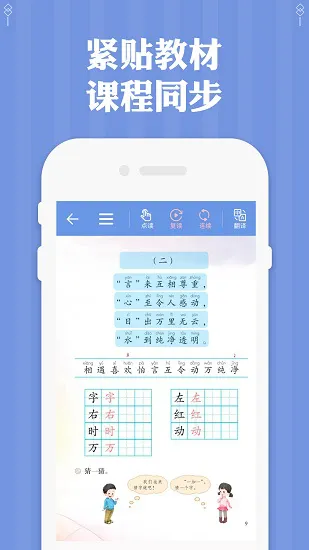 一年级语文上册下册app