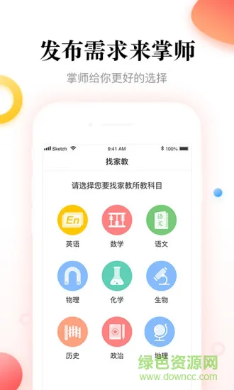 掌师app