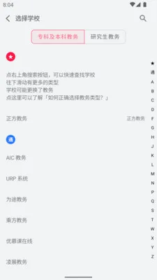 wakeup课程表 v5.1.38 安卓版 3