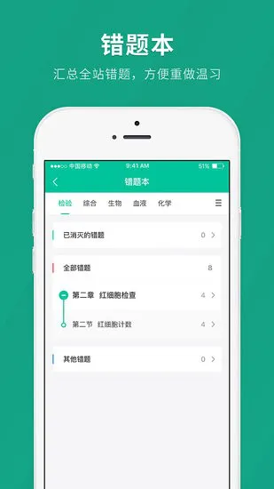 卫生职称快题库app v4.5.1 安卓版 2