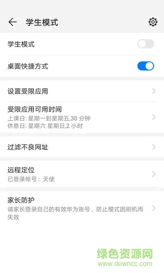 华为学生模式安装应用 v9.0.0.300 安卓版 3