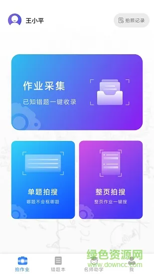 清大知好乐ai智能作业 v1.1.4 官方安卓最新版 0