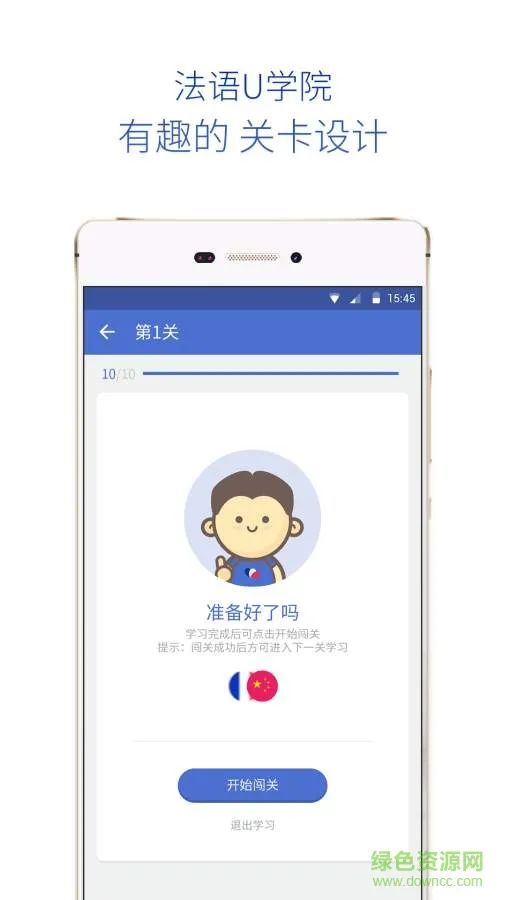 法语U学院免费版 v4.2.3 安卓版 2