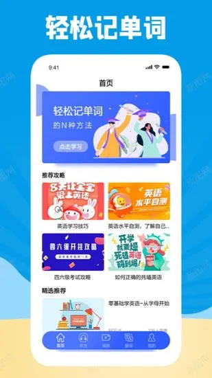 学习外语通app v1.2 安卓版 1