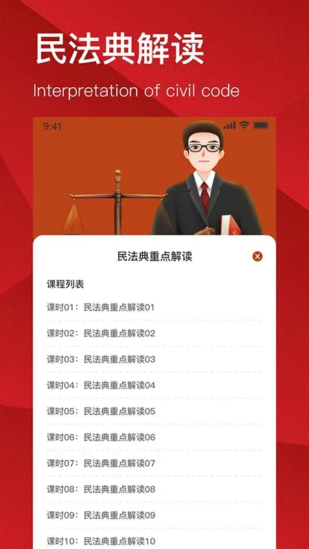 人民法律法典(民法典解读) v1.5.0 安卓版 1