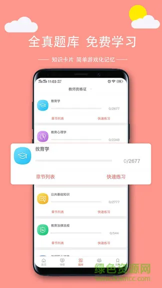 学吖教师 v2.1 安卓版 3