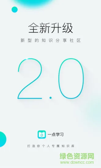 一点学习 v2.0 安卓版 1