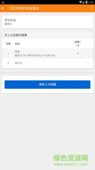 党务学习云app