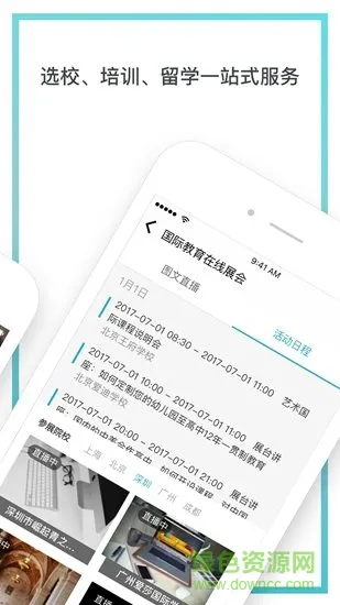 国际教育网app