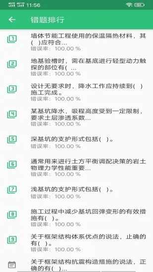 一级建造师建筑软件 v1.2.2 安卓版 0