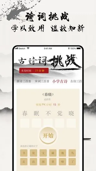 一起学古诗app v1.0.0 安卓版 2