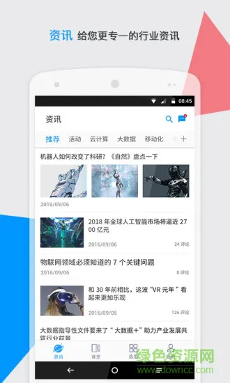 CIO时代网 v3.7.0 安卓版 3