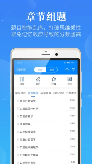 口腔考研执医合并版(蓝基因口腔学院) v7.5.9 安卓版 3