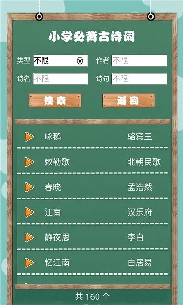 小学必背古诗词朗诵 v1.0.5 安卓版 2