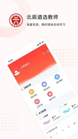 北辰遴选教师端app v1.1.7 安卓版 2