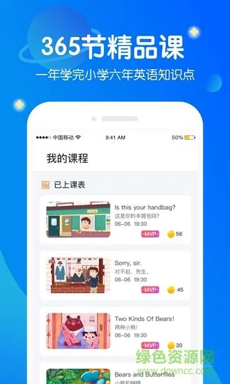 米乐星球课 v1.6.5 安卓版 3