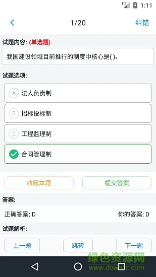 监理工程师题集 v1.8.221008 安卓版 1