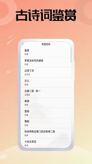 诗词大冲关最新版 v1.0.0 安卓版 3