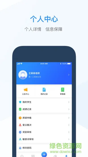 综合素质评价教师端 v3.3.3 安卓版 2