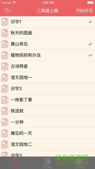 小学语文听写人教版 v1.0 安卓版 2