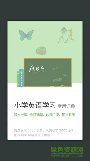 小学生英语词典app v2.9.8 安卓版 1