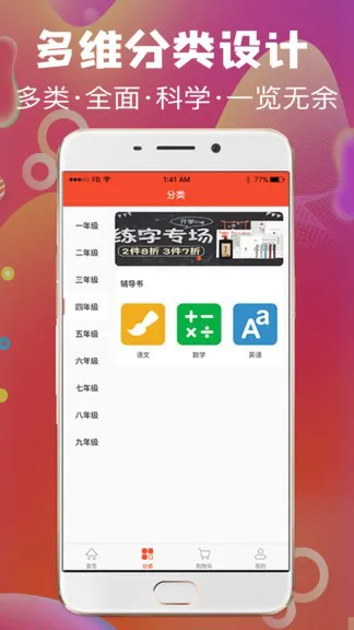 云辅库(教辅图书商城) v1.2.0 安卓版 2