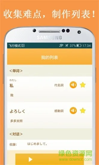 aqlistening(日语学习) v2.4.0 安卓版 1