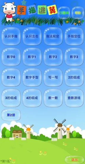 手指速算app v1.0 安卓版 3