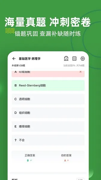 执业助理医师练题狗 v3.0.0.0 安卓版 1